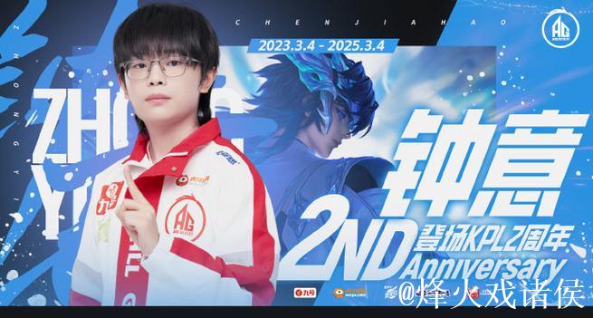 AG钟意官宣加盟成都AG超玩会